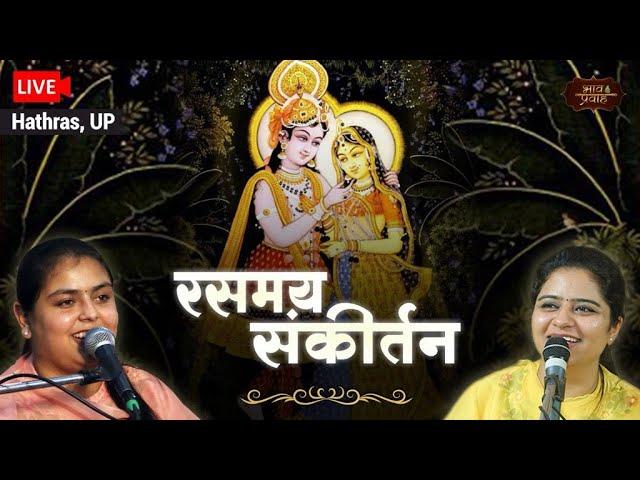 LIVE Sankirtan || Nikunj Kamra Ji & Arushi Gambhir Ji || Hathras, UP || 2024