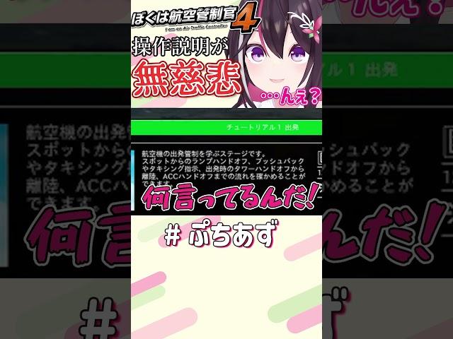 まだ読んでる…【ホロライブ / AZKi】#ぷちあず #shorts #ぼくは航空管制官4 #成田空港 #空のお姉さん