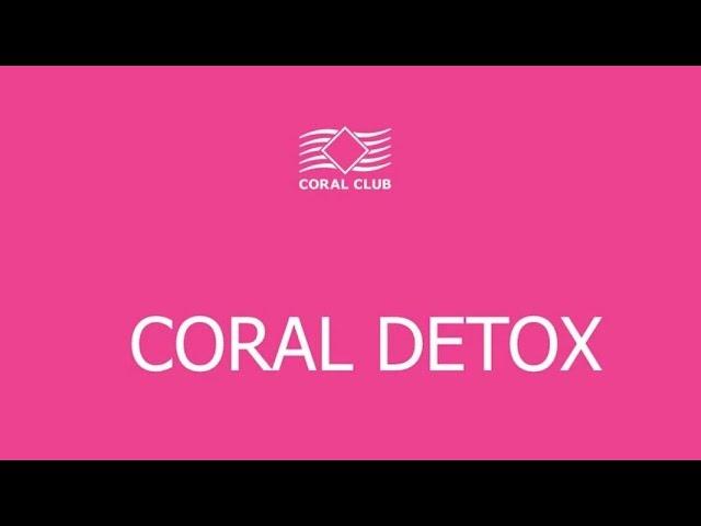 Подхомутниковы. Coral Detox – залог здоровья!