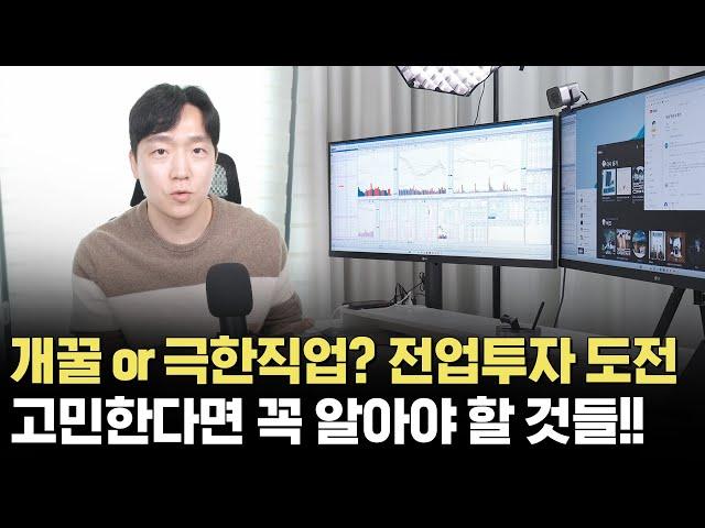 주식 전업투자 시드머니 투자기법 포트폴리오 정리!｜오래 살아남는 전업투자자 특징