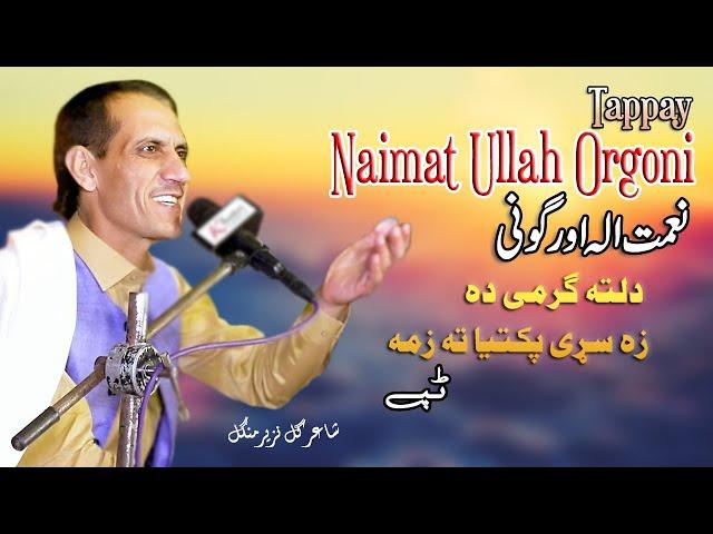 Za Paktiya Ta Zama | Tappay | Naimat Ullah Orgoni | Pashto Song 2022 | Tapay | Afghan | MMC OFFICIAL