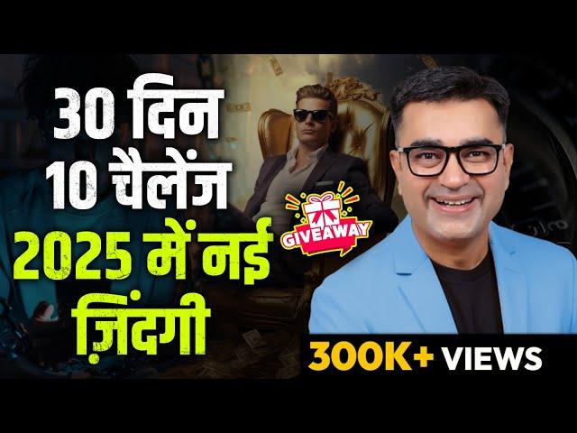 Last 30 Days of 2024 | 10 Challenges to TRANSFORM Your Life in 2025 | DEEPAK BAJAJ