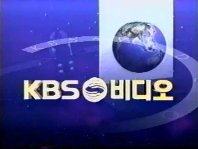 1999년 KBS 영상사업단 비디오테이프 경고문과 인트로