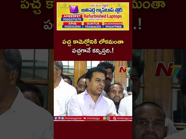 Former Minister KTR Sensational Comments on CM Revanth Reddy  | Ntv