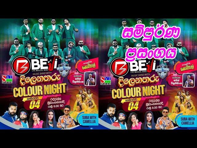 Beji | සම්පුර්ණ ප්‍රසංගය | රද්දැල්ල