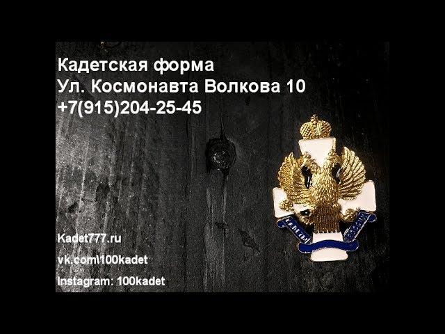 Значок Кадеты России