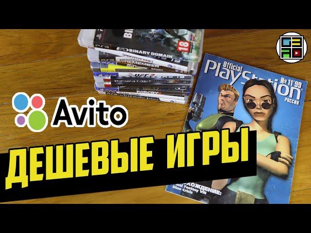 АВИТО PS3 PS4 Playstation Россия - Дешевые игры