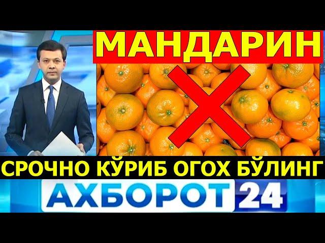 МАНДАРИН ИСТЕМОЛ ҚИЛИШНИ ТЎХТАТИНГ ЁМОН ХАБАР АФСУСКИ ЭНДИ КЕЧ