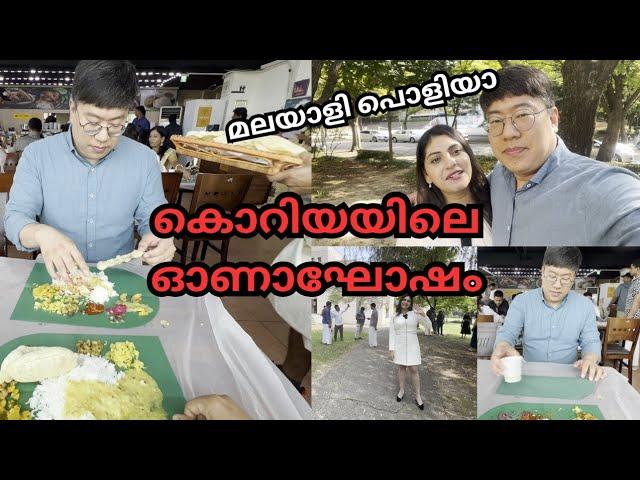 ONAM CELEBRATION IN KOREA #IndianKoreanCouple #indiankoreancouplevlog #onam