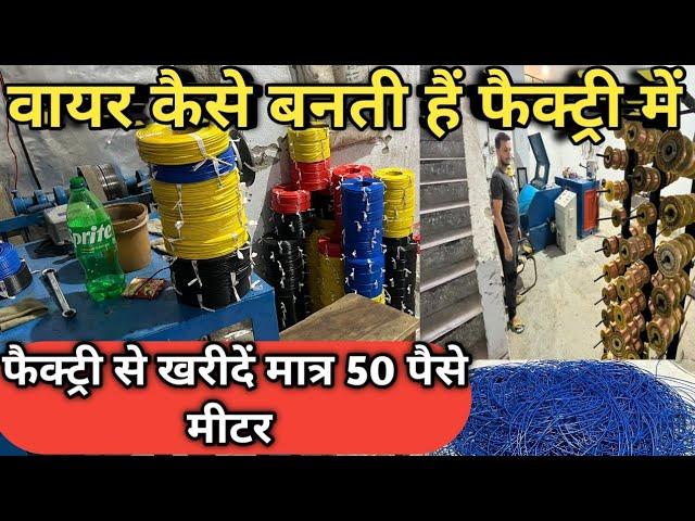 Electric wire manufacturing process || How to amazing electrical wire manufacturing factory process