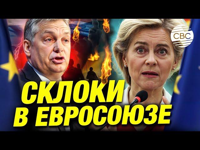 Урсула фон дер Ляйен обрушилась с критикой на премьера Венгрии: «Он заигрывает с Россией!»