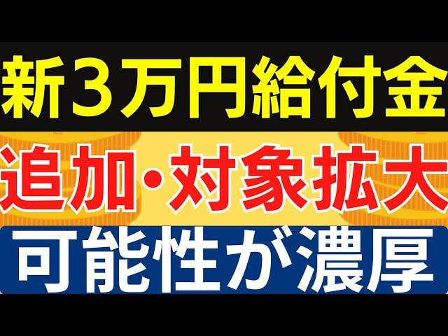 【追加給付はある？】住民税非課税世帯へ3万円給付と電気ガス補助の最新情報｜子育て加算や過去の事例から見た追加給付の可能性！11月21日時点