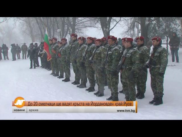 До 20 смелчаци ще вадят кръста на Йордановден край Русе