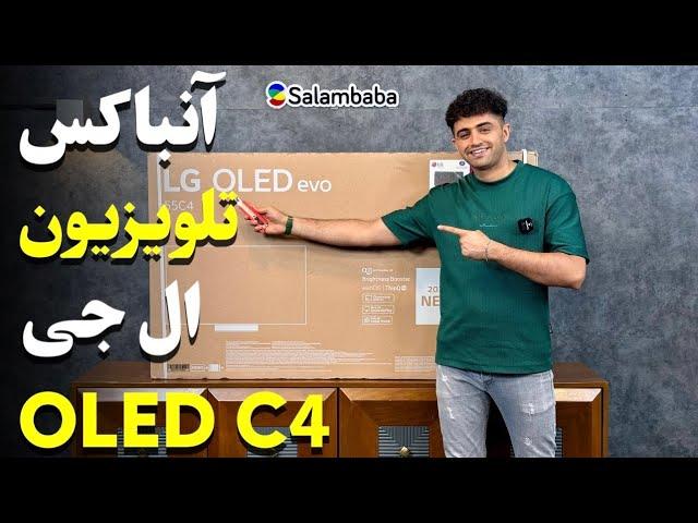 آنباکس تلویزیون اولد ال جی مدل C4