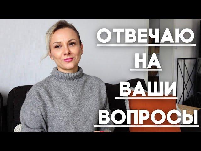 ОТВЕЧАЮ НА ВАШИ ВОПРОСЫ. ОБО МНЕ И О МОЕЙ ЖИЗНИ В ШВЕЦИИ 