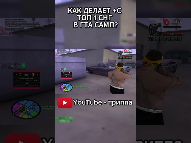 ГАЙД КАК ДЕЛАТЬ +С ОТ ТОП 1 СНГ В GTA SAMP! КАПТЫ НА EVOLVE RP С ЭКРАННОЙ КЛАВИАТУРОЙ