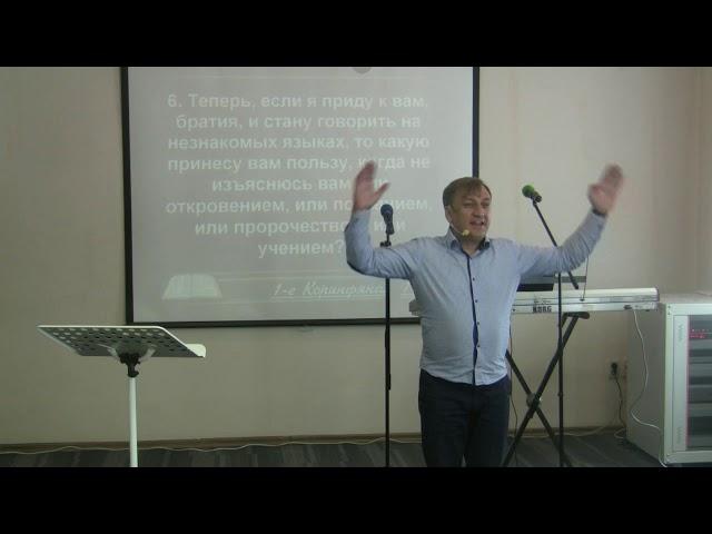 "Познание: истинное значение" пастор Александр Палкин 11.08.19