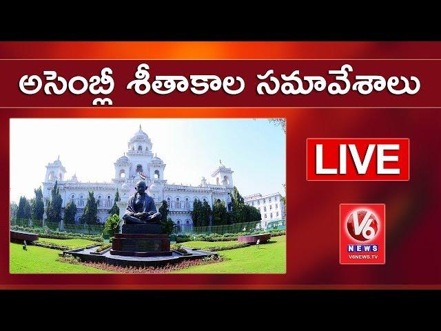 Telangana Assembly Winter Session 2017 | 14-11-2017 | V6 News