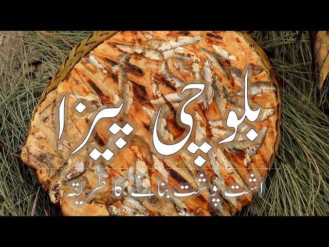 BALOCHI PIZZA | Traditional Fish Pizza Recipe | Balochistan |