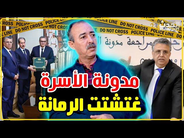 الطاهر سعدون..مقترحات خطيرة في مدونة الأسرة/الزواج سيفسد مبدئيا/غتشتت الرمانة...