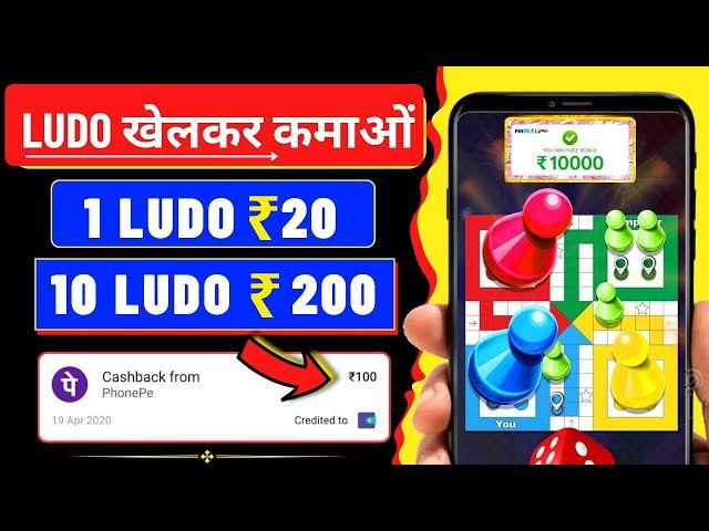  New Ludo Earning App 2024 || Ludo Khelkar Paise Kaise Kamaye || Free Entry Ludo Earning App