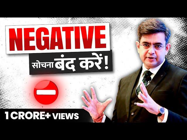 अब NEGATIVE सोचना बंद! | How to STOP NEGATIVE(Intrusive) THOUGHTS? | Sonu Sharma