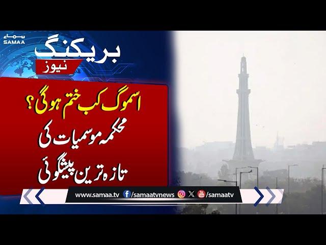 Latest Prediction by Met Department Regarding Smog | Weather Update | Samaa TV