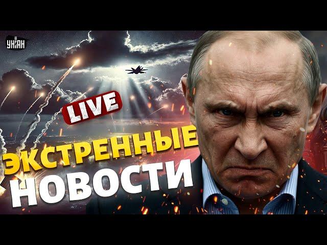 Экстренные новости! В Москве ДОПРЫГАЛИСЬ. Ответка Кремлю. США дали отмашку. ВСУ наваливают | LIVE