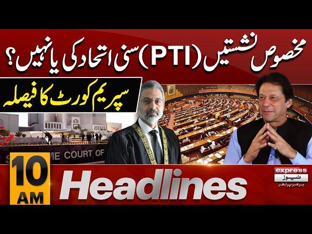 Reserved Seats Case | News Headlines 10 AM | 09 July 2024 | Pakistan News | Express News