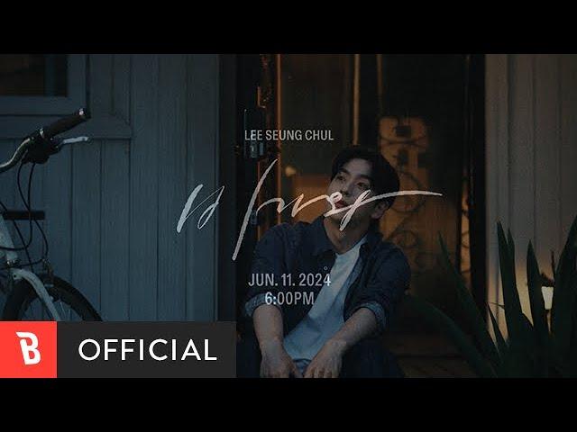 [Teaser] Lee Seung Chul(이승철) - It's Rainy Day(비가 와)