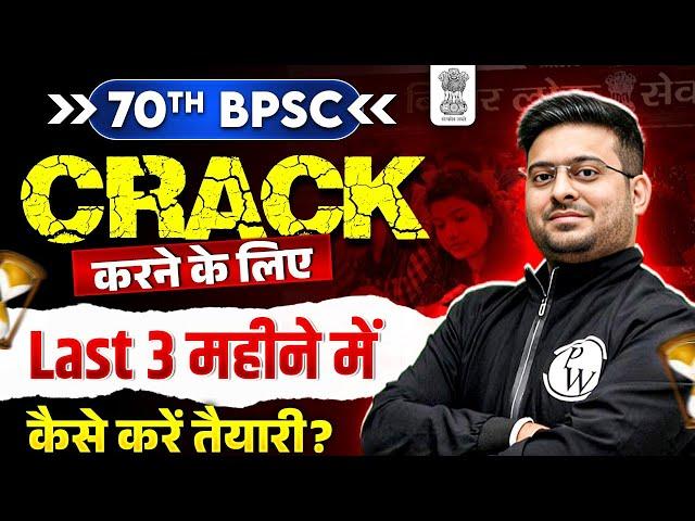 70th BPSC last 3 Months Strategy| 90 Days में 70 BPSC की तैयारी कैसे करें? | BPSC Wallah