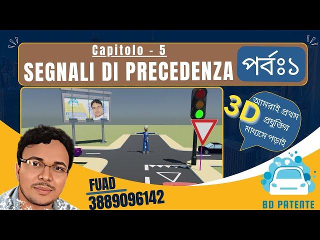 Segnali di precedenza, ড্রাইভার গন কে কাকে অগ্রাধিকার দিবে?#bdpatente #banglapatente#patenteinbangla