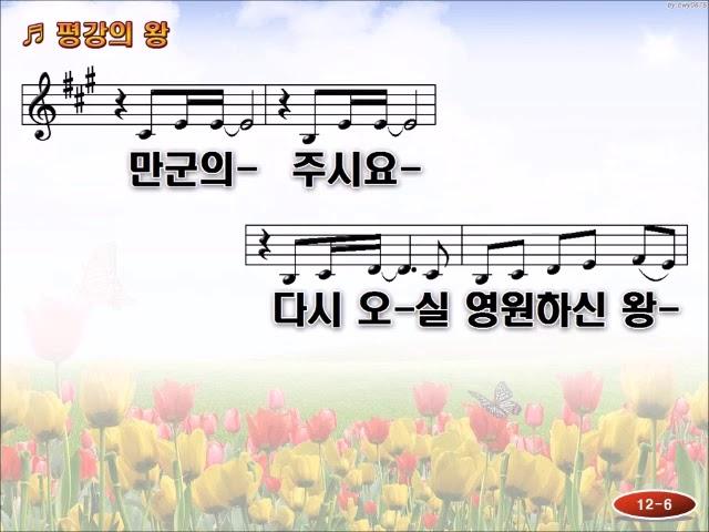 평강의 왕이요 PPT 찬양동영상(전하세 예수 2집 올네이션스 경배와 찬양 All Nations Worship & Praise)