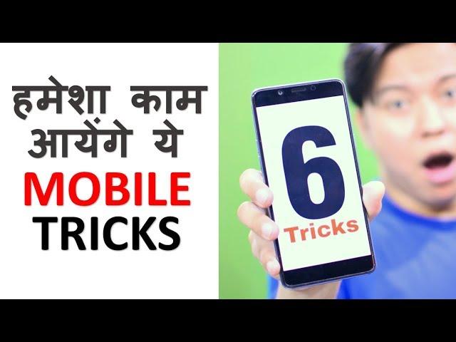 6 Most Useful Tips & Tricks Every Smartphone User Must Know 