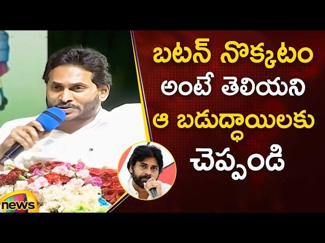 CM YS Jagan Strong Counter to Pawan Kalyan | Jagananna Ammavodi 2023 | AP Politics | Mango News