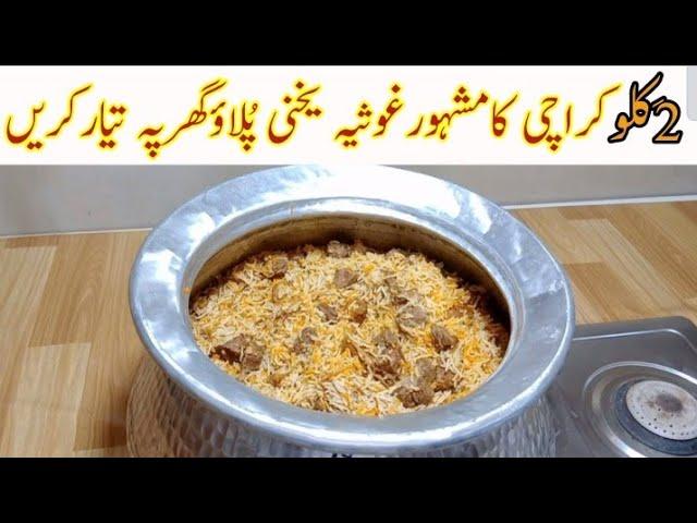 Famous Karachi Ghousia Yakhni Pulao Recipe | 2Kg Rice 2Kg Beef Yakhni Pulao Recipe by Tahir Mehmood