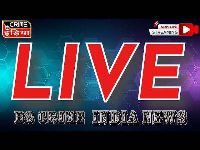 𝐋𝐈𝐕𝐄: BS CRIME INDIA NEWS ALL NEWS LIVE 08/10/2023 भंडारा.