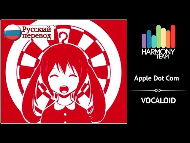 [Vocaloid RUS cover] kySdzsts – Apple Dot Com [Harmony Team]