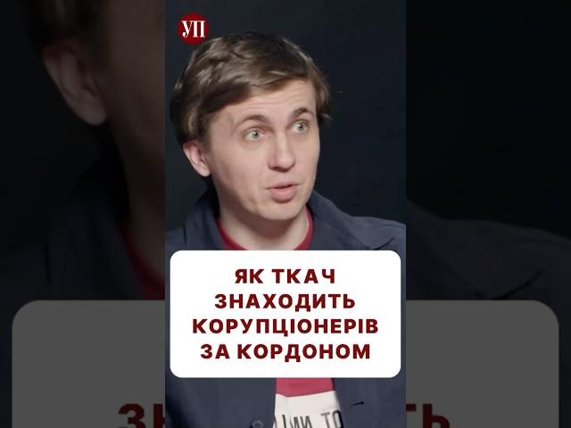Як втікачі конспіруються від українських правоохоронців та журналістів #ткач #комарницький #бігус