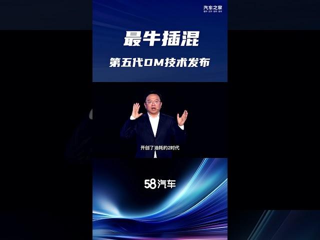 比亚迪发布全球最牛插混第五代DM技术！热效率46.06%，油耗2.9L，续航2100km