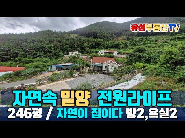 밀양 단장면 힐링하우스 전원주택 매매