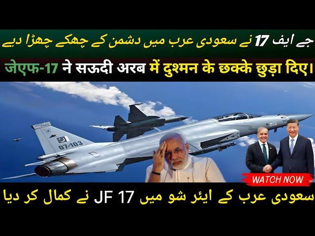 JF-17 Thunder STUNS the World  | Saudi Arabia's BIGGEST Air Show Surprise! Global defence secrets