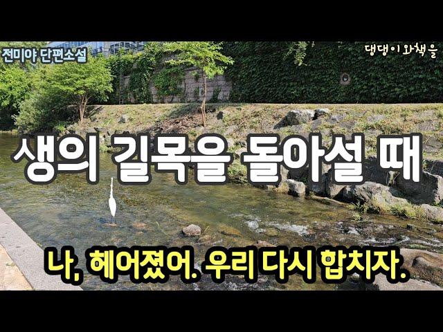 전미야/그녀는 아내의 자리, 엄마의 자리를 내어놓고 쫓겨났다/최태원 노소영 이혼 소송판결/책읽어주는작가