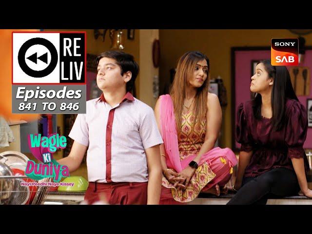 Weekly ReLIV - Wagle Ki Duniya - Episodes 841 to 846. | 11 December To 16 December 2023