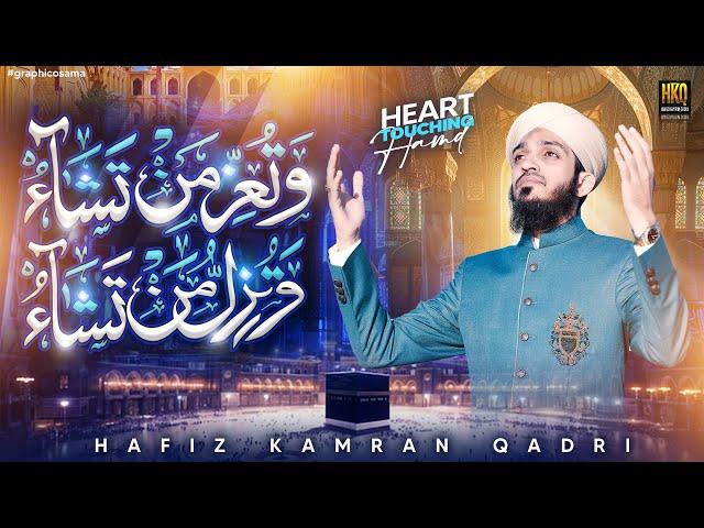 Heart Touching Kalam | Watu Izzu Mantasha Watu Zillu Mantasha | Hafiz Kamran Qadri | Lyrical video