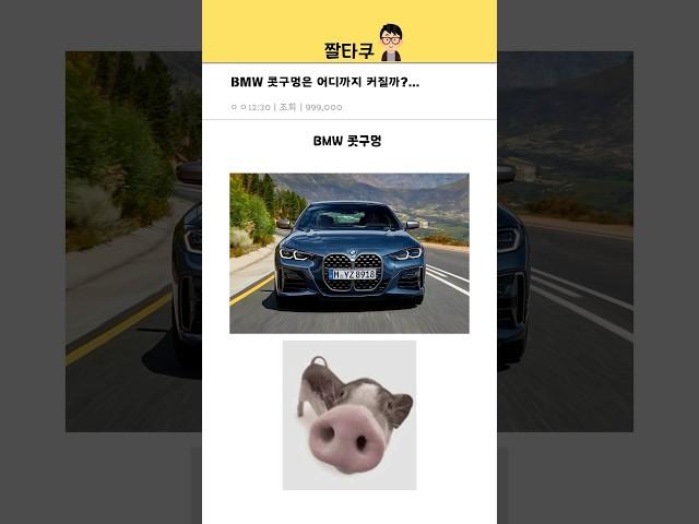 Bmw 디자인의 미래..ㅋㅋ