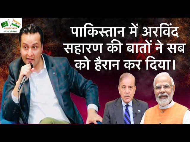 Arvind Saharan in Pakistan - Must Watch Talk