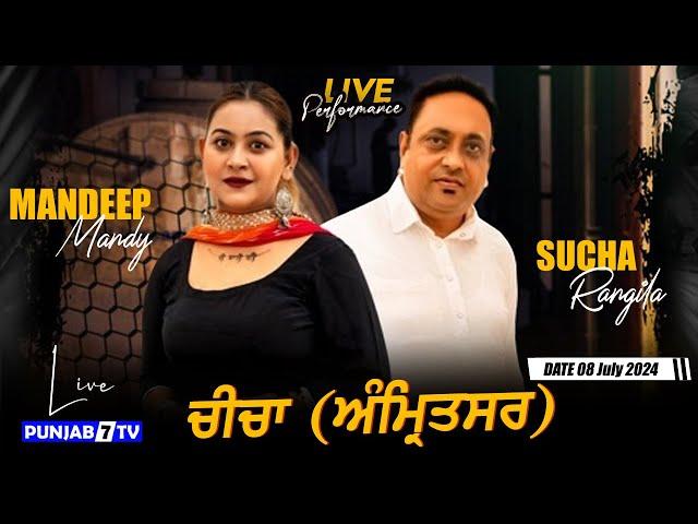 [LIVE] Sucha Rangila & Mandeep Mandy | Cheecha (Amritsar) Cultural Meka 08 July 2024