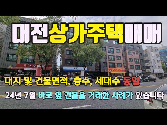 대전 갈마동상가주택매매 24년 7월 거래사례있습니다