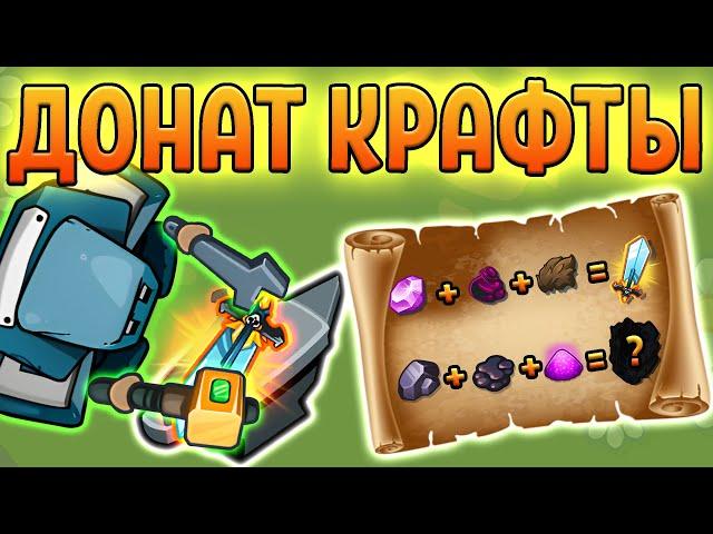 ВСЁ О ДОНАТЕ В ДИНАСТ.ИО | ДОНАТ КРАФТЫ ДУНАСТ ИО | DONATE CRAFT DYNAST.IO